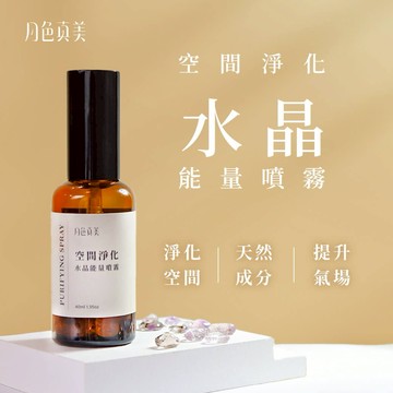 [快速出貨]【月色真美】空間淨化噴霧(使用超七水晶) c26聖誕交換禮物