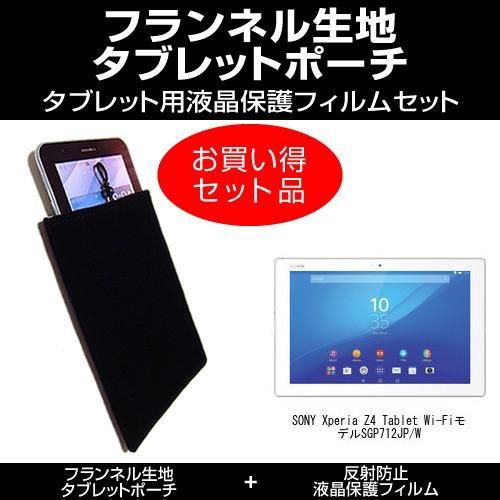 XPERIA Z4 Tablet WiFiモデル（SGP712JP/B）ケース付 | tritonwp.com