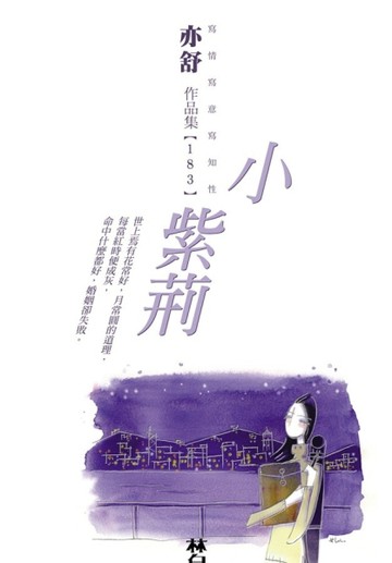 小紫荊[二手書_良好]