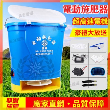 台灣優選丨電動施肥器 施肥機 撒肥機 肥料機 多功能全自動 播種機 投料機 背負式施肥機 噴藥機農用 施肥神器 特價熱銷
