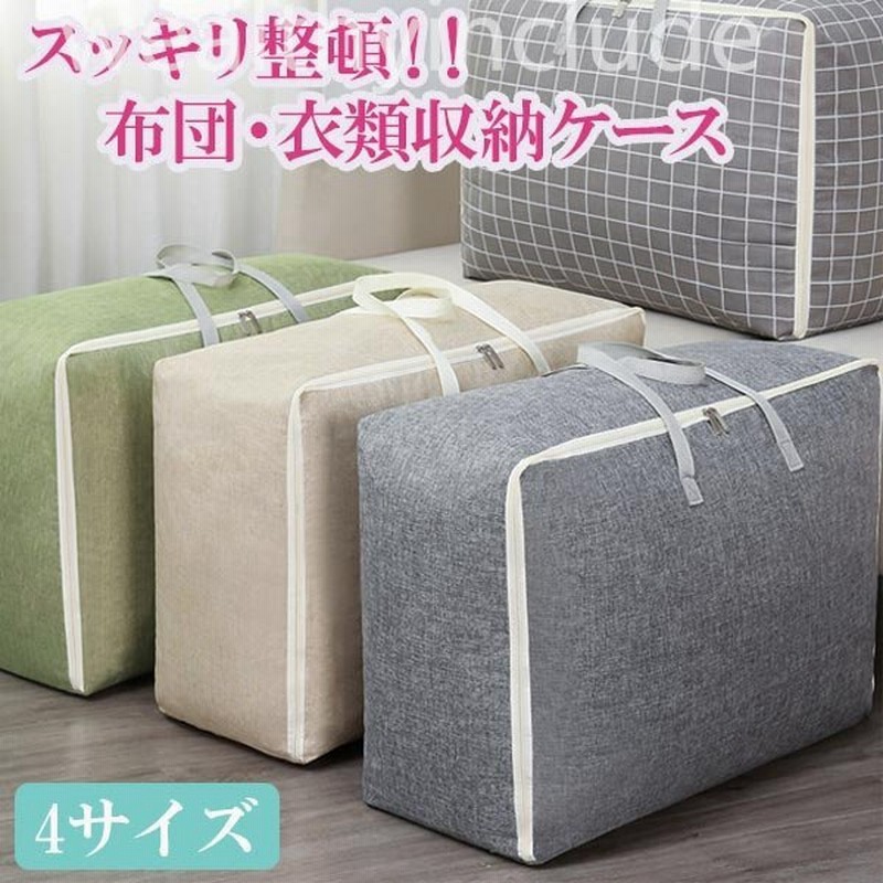 衣類収納ケース 布団収納 ストレージバッグ 大型バッグ 大きいバッグ 折りたたみ コンパクト パッキング 収納袋 大容量 旅行 引越し 衣替え Mサイズ 通販 Lineポイント最大0 5 Get Lineショッピング