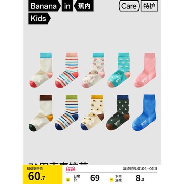 5雙|蕉內小特護301Color兒童中筒襪子男女童百搭卡通抗菌不起球秋