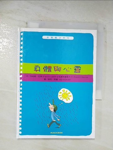 【書寶二手書T7／少年童書_BH4】哲學種子-身體與心靈_布莉姬‧拉貝,  謝蕙心, 殷麗君等