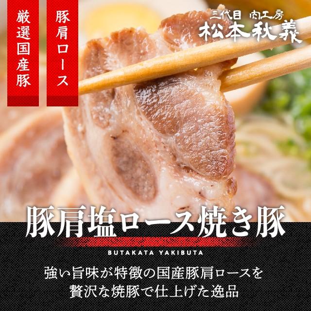 豚肩ロース塩焼き豚 300g 国産豚肩ロース使用