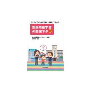 部落問題学習の授業ネタ ３ 星野勇悟