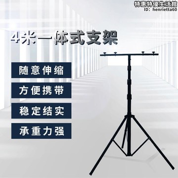 新品上市!!熱門爆品！！【嚴選好物】銷售 4米一體式支架 工作燈三腳架 舞檯燈光攝影支架t制