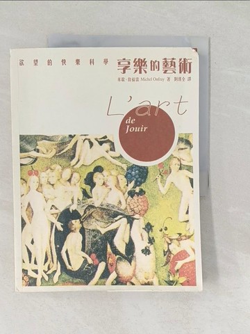 【書寶二手書T1／社會_Y5D】享樂的藝術_米歇‧翁福雷