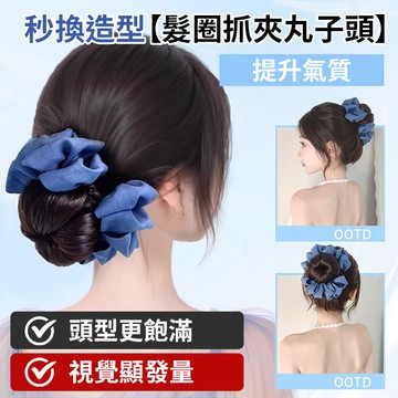 🌸蓬鬆顯發量🌸蓬鬆顯臉小丸子頭假髮 花苞頭造型/牛仔假髮 快速出門日常約會/派對髮型