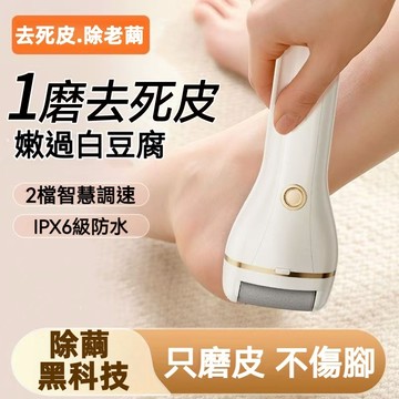 家用電動磨腳器 usb充電磨腳器 防刮傷 去死皮 磨繭 長續航修腳器 去腳皮機 修足器 修腳器 電動磨腳器 自動磨腳皮