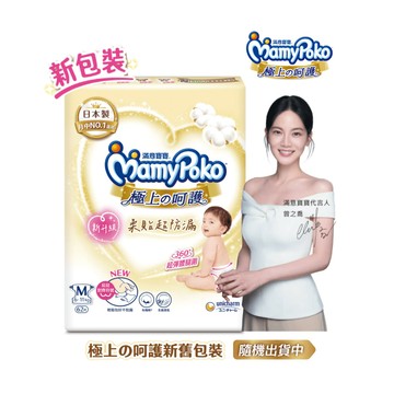 【蝦皮直營】滿意寶寶 日本白金 極上呵護紙尿褲 黏貼型 NB/3S/S(加大版)/M/L/XL 尿布