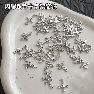 ✨台灣出貨✨新款超火跨境復古風合金十字架美甲立體聖誕配件時尚個性裝飾指甲