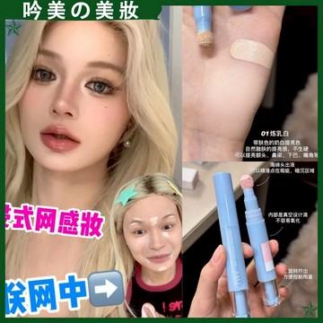 ZVEV貼貼乳 遮瑕筆！早八好氣色手到擒來~ 遮瑕小藍棒 遮蓋痘印 黑眼圈 斑點 眉粉帶蘑菇頭 遮瑕筆 補妝神器 遮瑕