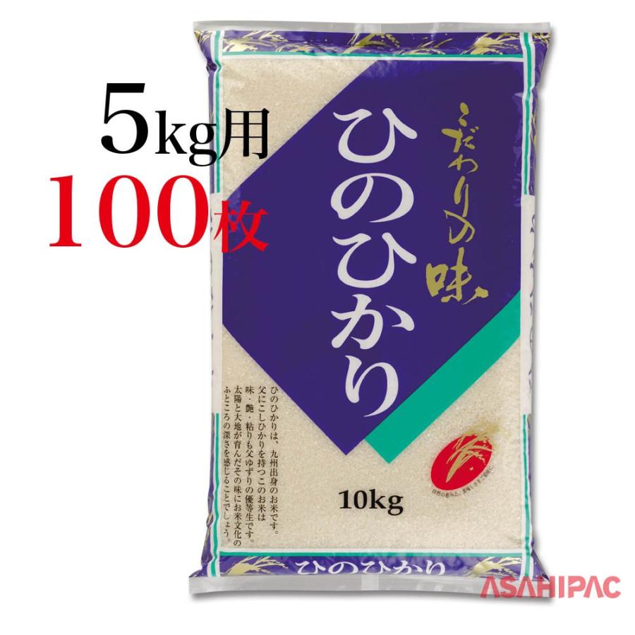 米袋 ラミ こだわりの味・ひのひかり 5kg用