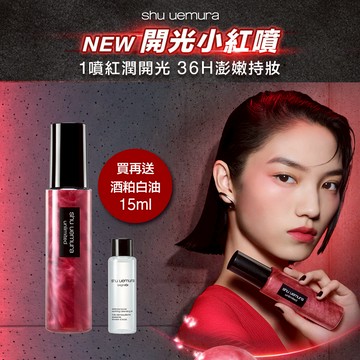 【開光小紅噴】無極限緋紅亮顏定妝噴霧