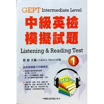 中級英檢模擬試題（1） (1版) 劉毅 2018 學習出版有限公司