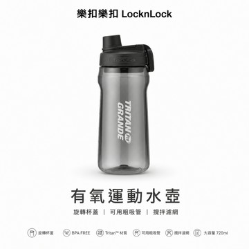 樂扣樂扣 LocknLock 健身水壺 運動水壺 乳清搖搖杯 Tritan 搖搖杯 搖搖水壺 刻度水壺 手提水壺 攪拌杯