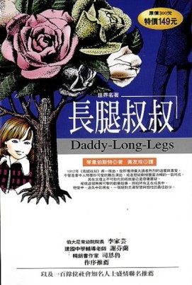 長腿叔叔[二手書_良好]