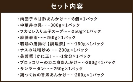 中華惣菜10種10品詰め合わせ福袋