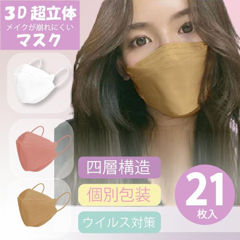 3D立体マスク ベージュ×レッド 40枚 おすすめ 不織布 韓国 小顔 セット 通販