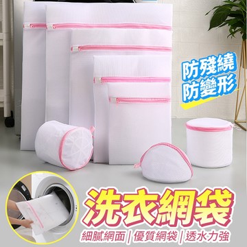 洗衣袋 萬用洗衣袋 加厚洗衣袋 洗衣網 網袋 網紗收納袋 內衣洗衣袋 細網 粗網 護洗袋 衣物袋 生活用品 洗衣