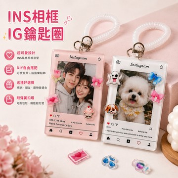 小廢物研究所 ins相框 ig鑰匙圈 畢業情侶禮物 ig 熱賣 情侶相框 搖搖樂相框 寵物情侶朋友 送禮 生日 紀念日