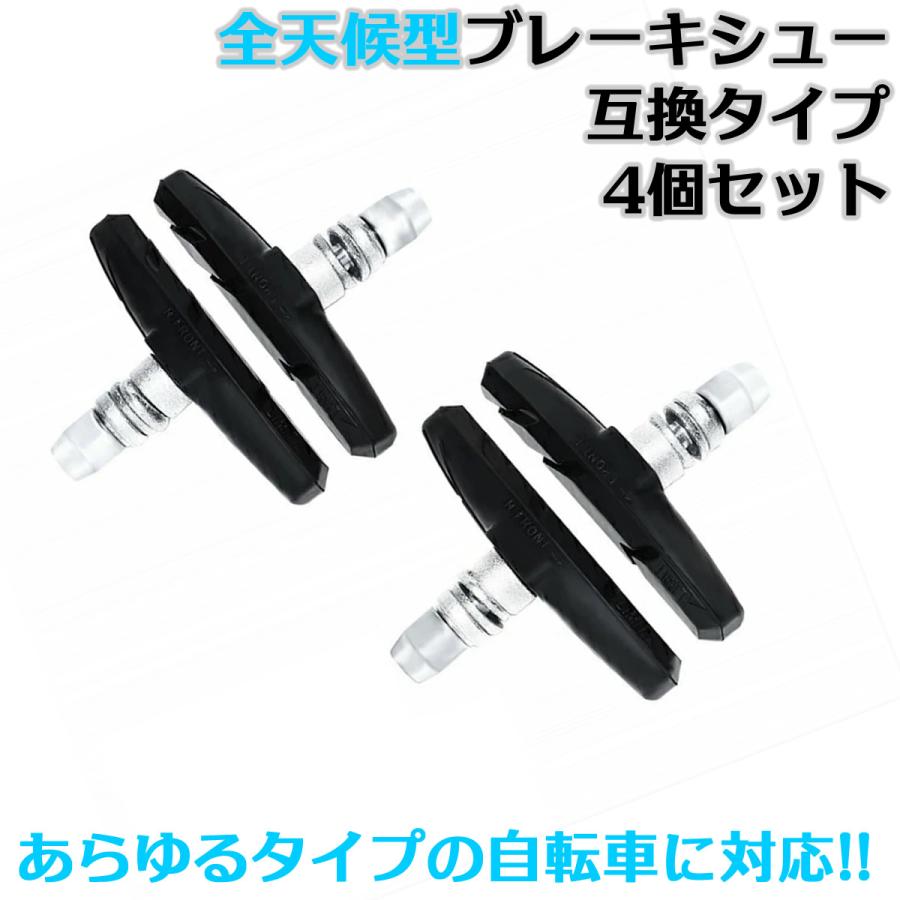 ブレーキシュー Vブレーキ ブレーキパッド 4個セット 自転車 互換 青 通販