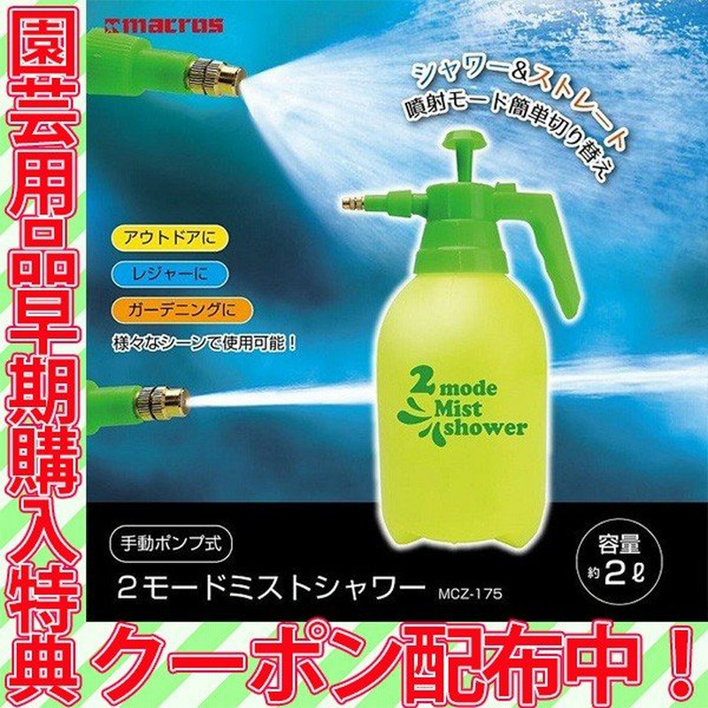 噴霧器 手動 ノズル 圧力式 農薬散布 蓄圧式 散布機 噴霧機 霧吹き 持ち運び 除草 2L 庭 畑 芝生 園芸 ガーデニング 農薬 殺虫剤 じょうろ  通販 LINEポイント最大0.5%GET | LINEショッピング