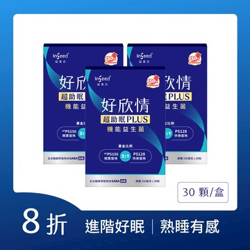 【進階好眠|熟睡有感】好欣情超助眠益生菌膠囊 3入組