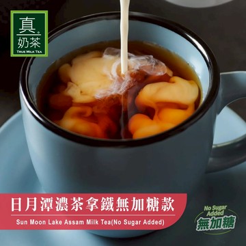 歐可茶葉 真奶茶 A02日月潭阿薩姆濃茶拿鐵無加糖款(10包/盒)