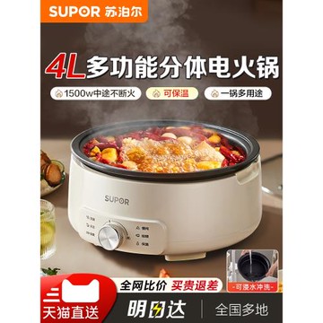 蘇泊爾電火鍋家用一體式電熱電煮鍋分體式火鍋專用鍋多功能電炒鍋
