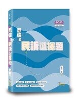 薏偉的民訴選擇題 (1版) 薏偉  讀享