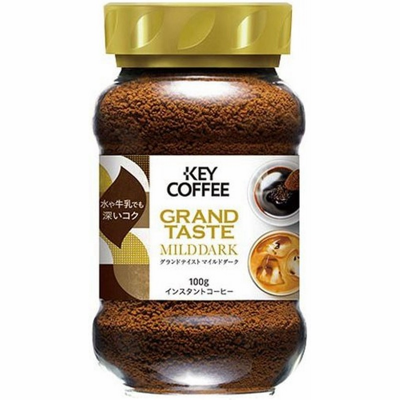 キーコーヒー グランドテイストマイルドダーク瓶１００ｇ 通販 Lineポイント最大0 5 Get Lineショッピング