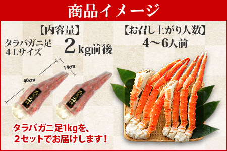 年内配送 着日指定 12月20日まで受付 1705. ボイルタラバガニ足 2kg 食べ方ガイド・専用ハサミ付 カニ かに 蟹 海鮮 4L 送料無料 配達指定 北海道 弟子屈町