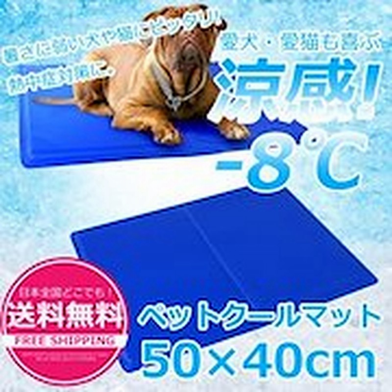 ペットクールマット ひんやりシート 犬 猫 涼感冷感マット ひえひえ冷やしジェルマット 冷却マット 涼感冷感マット マットシート ワンチャン 猫ちゃん 夏 熱中症 暑さ対策 冷えマット 噛み癖に対応 通販 Lineポイント最大1 0 Get Lineショッピング