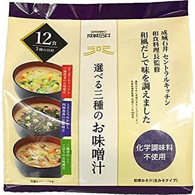 成城石井 選べる三種のお味噌汁 12食