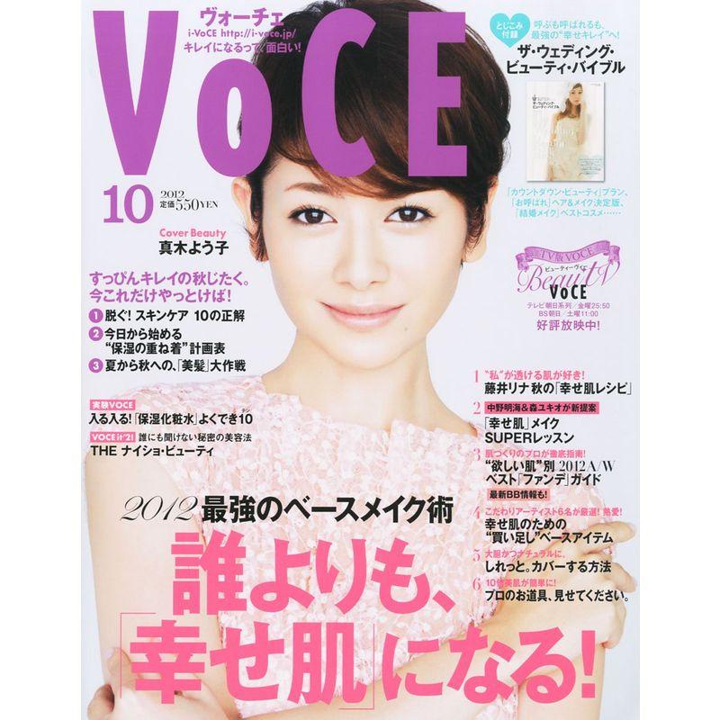 VoCE (ヴォーチェ) 2012年 10月号 雑誌
