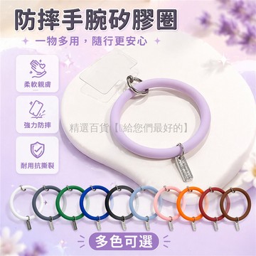 台灣出貨✨ 手腕圈軟矽膠手環 手機殼防摔掛飾 多功能鑰匙掛環圈 便攜防丟配件 適配各種手機殼