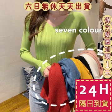 【台灣現貨馬上出貨】女裝 V領針織上衣 長袖 毛衣 內搭 打底衣 坑條上衣 韓版上衣 針織衫 BR1591【現貨24H】
