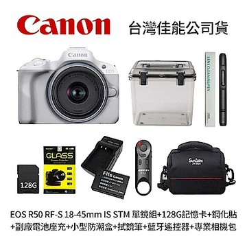 Canon EOS R50 RF-S 18-45mm IS STM 單鏡組 白色+128G記憶卡+鋼化貼+LPE17副廠電池座充+小型防潮盒+SL-1拭鏡筆+藍牙遙控器+專業相機包(公司貨)