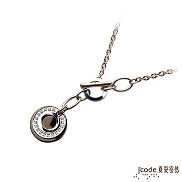 J’code真愛密碼 值得白鋼項鍊