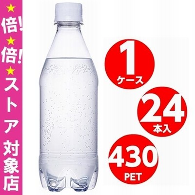 ザタンサン ストロング ラベルレス 430ml ペットボトル 24本入 1ケース 全国送料無料 カナダドライ 炭酸水 コーラ 強炭酸 コカコーラ社直送