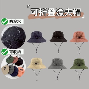 【小星星✩】可折疊漁夫帽✨台灣現貨 電子發票 素面漁夫帽 帽子 防曬帽 遮陽帽 登山帽 露營帽  漁夫帽 防紫外線