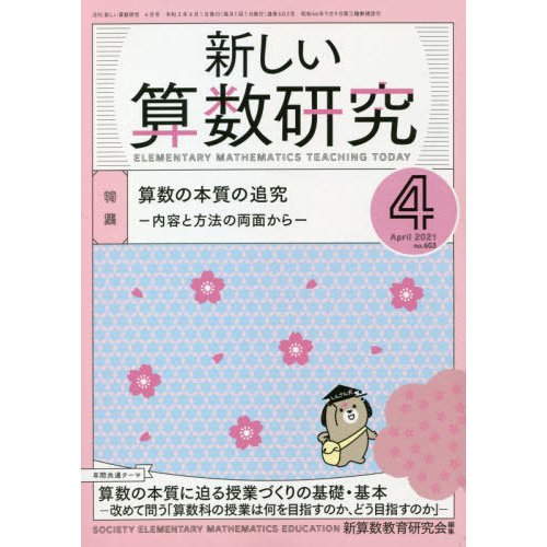 新しい算数研究　２０２１年４月号