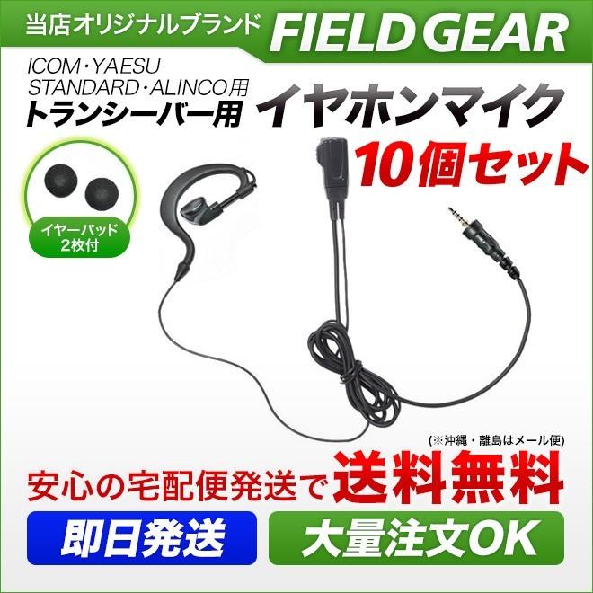 10個セット アイコム用 イヤホンマイク 1ピン防水ネジ込み (ヤエス モトローラ アルインコ スタンダードにも対応) EME-36A HM-177PI SSM-59互換