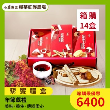 [糧莘年節獻禮]藜饗禮盒(精美提盒裝)x14盒~公益xESGxCSR