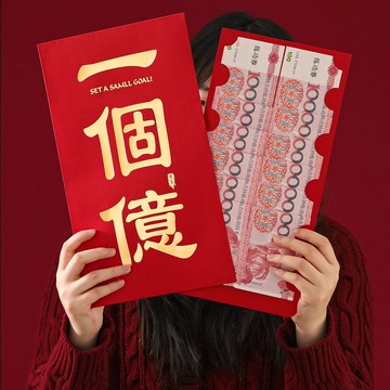 ✈新北出貨✨過新年一個億超大號紅包袋2026新款送男女朋友馬年創意萬元利是封