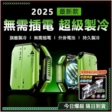 隔日達✨七檔調節 手機散熱器✨手機散熱 TEC製冷 散熱器 磁吸散熱器 手機冷卻器 平板散熱器 電競散熱器 降溫神器