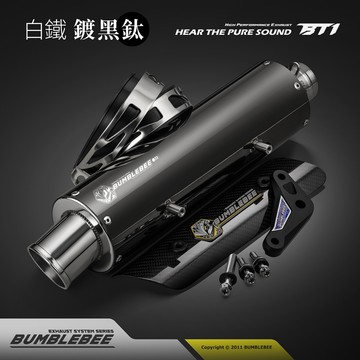 【黃蜂 BUMBLEBEE】BT1 白鐵鍍黑鈦 砲管 曼巴 JETSL KRV AUGUR 勁戰 DRG 可監理站變更