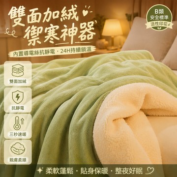 歡喜兔 法萊絨羊羔絨毯 植電導絲防靜電 高克重厚毛毯 辦公室午休蓋被 可拆洗冬被芯