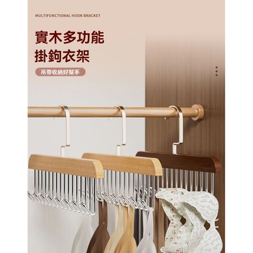 【台灣發貨】🔥 限時特賣🔥吊帶木質多功能掛鈎 家用收納內衣背心 宿捨衣架實木波浪晾衣架多鈎宿捨實木掛鈎波浪晾衣架